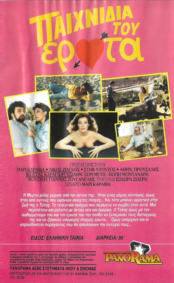 Back cover of Στιγμές αγάπης